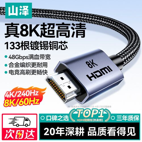 山泽hdmi高清线2.1超清8K电竞级