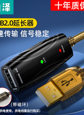 山泽usb延长线公对母供电信号放大器工程级5m10m20m30米无线网打