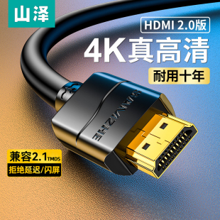 山泽hdmi线高清线2.0电视机顶盒电脑连接4k显示器投影仪数据加长