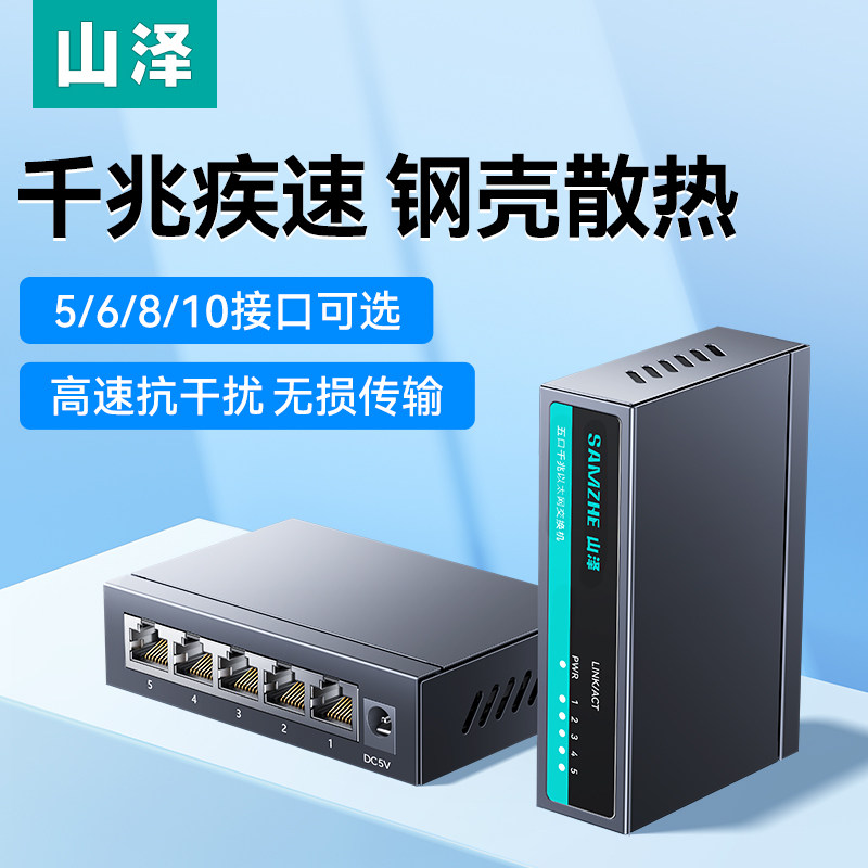 山泽千兆交换机5/8五口poe供电网络路由器2.5g网线宽带家用网口多接口转换监控专用扩展6/7/10口分流分线器,网络设备/网络相关,交换机,淘宝优惠券,粉丝福利购,淘宝优惠卷