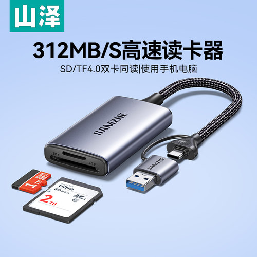 山泽相机读卡器ccd读取sd卡连接手机otg高速tf内存卡typec转换器适用iphone15佳能16e华为ipad电脑多合一