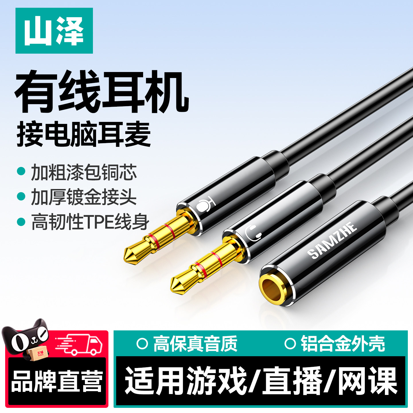 山泽电脑耳机麦克风二合一转接头图片