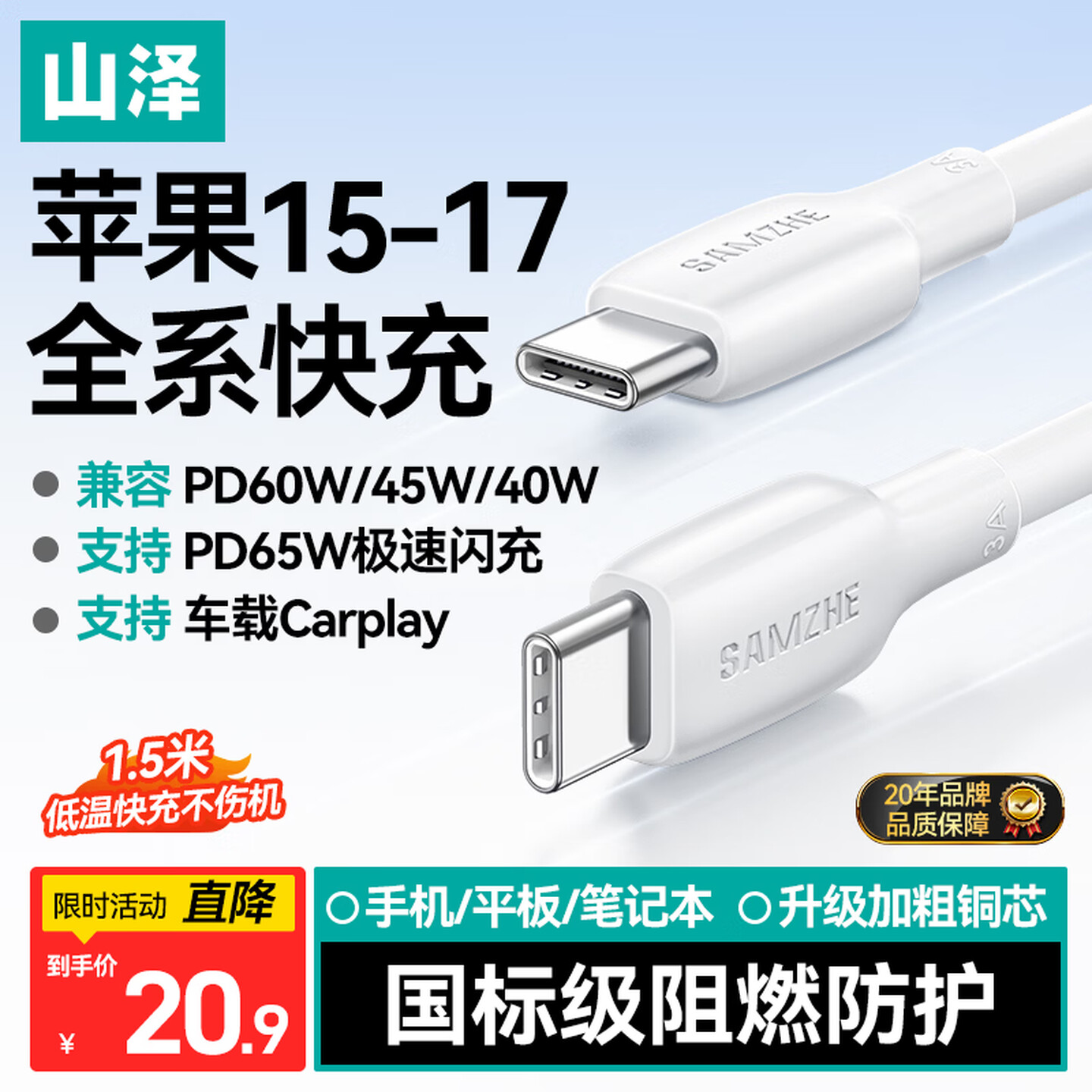 山泽官方MFI认证适用苹果快充线图片