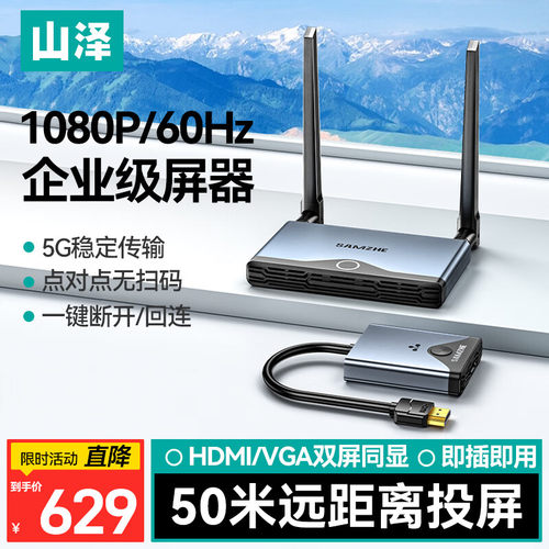 山泽企业级无线投屏器远距离传输