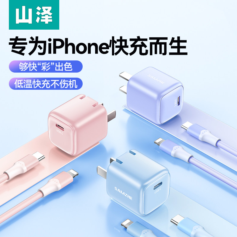 山泽20W适用苹果充电器头iPhone14pro安卓手机iPad电脑通用typec多口充电头13max12快充套装11闪充8pPD使用感如何?