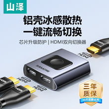 山泽HDMI切换器二进一出分屏器一分二4K高清线电脑电视多屏幕扩展双向转换一进二出音频视频画面拓展分配器