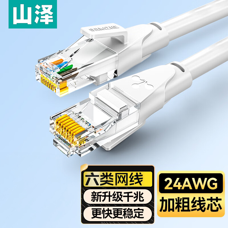 山泽六类网线6类千兆8芯双绞工程家用宽带监控电脑网络,电子元器件市场,网线,淘宝优惠券,粉丝福利购,淘宝优惠卷
