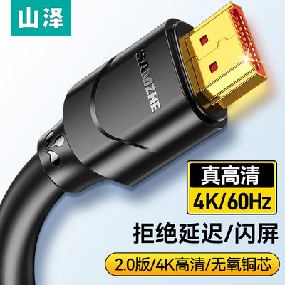 山泽hdmi高清4K显示器连接线