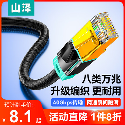 山泽网线家用千兆八类万兆cat6超六8宽带连接7类电脑网络高速电竞