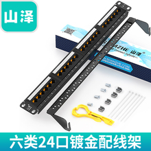 山泽WAN 水晶头网线配线架 16六类配线架24口CAT6千兆网络高端工程镀金1U机架式