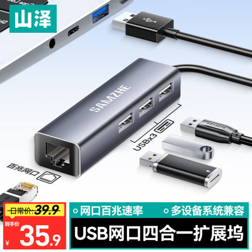 山泽usb转网口笔记本接网线