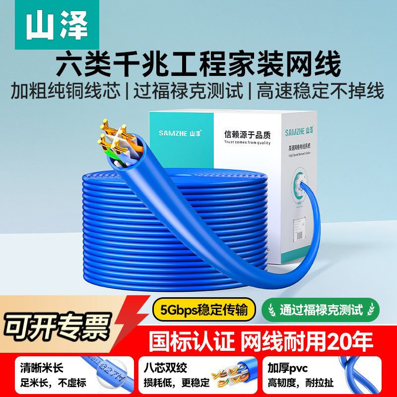 山泽POE监控专用网线六类家用工程cat6千兆高速供电室外宽带网络