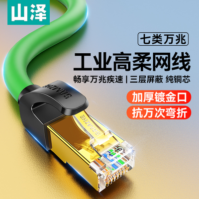 山泽七类万兆网线工业千兆超六6类7高柔Profinet连接EtherCAT屏蔽