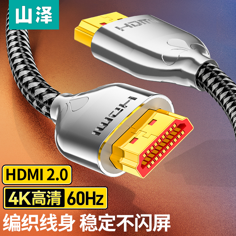 山泽hdmi2.0高清连接线4k电视机顶盒电脑投影仪显示器屏hdml加长 影音电器 HDMI线 原图主图