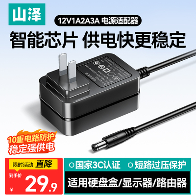 山泽12V2A1.5米电源适配器