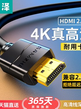 山泽hdmi线高清线2.0电脑电视连接机顶盒4k显示器加长音视频线