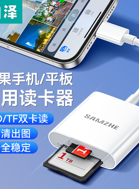 山泽读卡器适用苹果手机专用ccd相机索尼佳能尼康sd卡tf内存连接iPhone多功能三合一lightning接口高速转接头