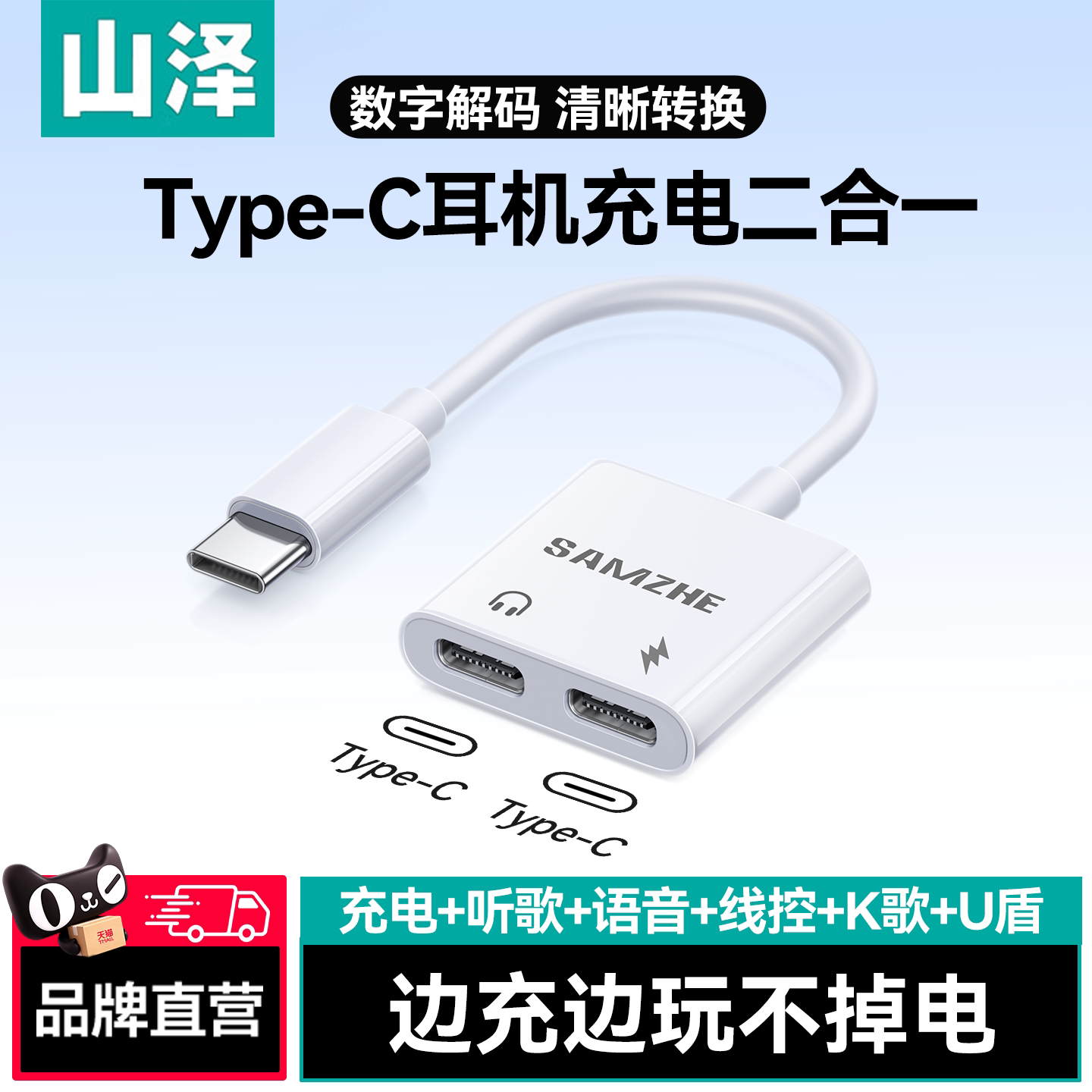 山泽typec耳机充电二合一转接头游戏专用直播声卡转换器适用16苹果14华为安卓手机平板一分二3.5mm音频转接线