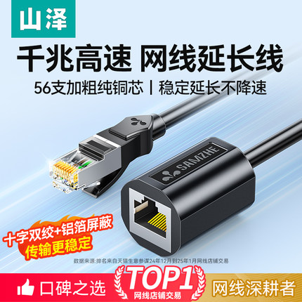 山泽网线延长线器转接口对接头宽带连网络六类千兆公对母rj45加长