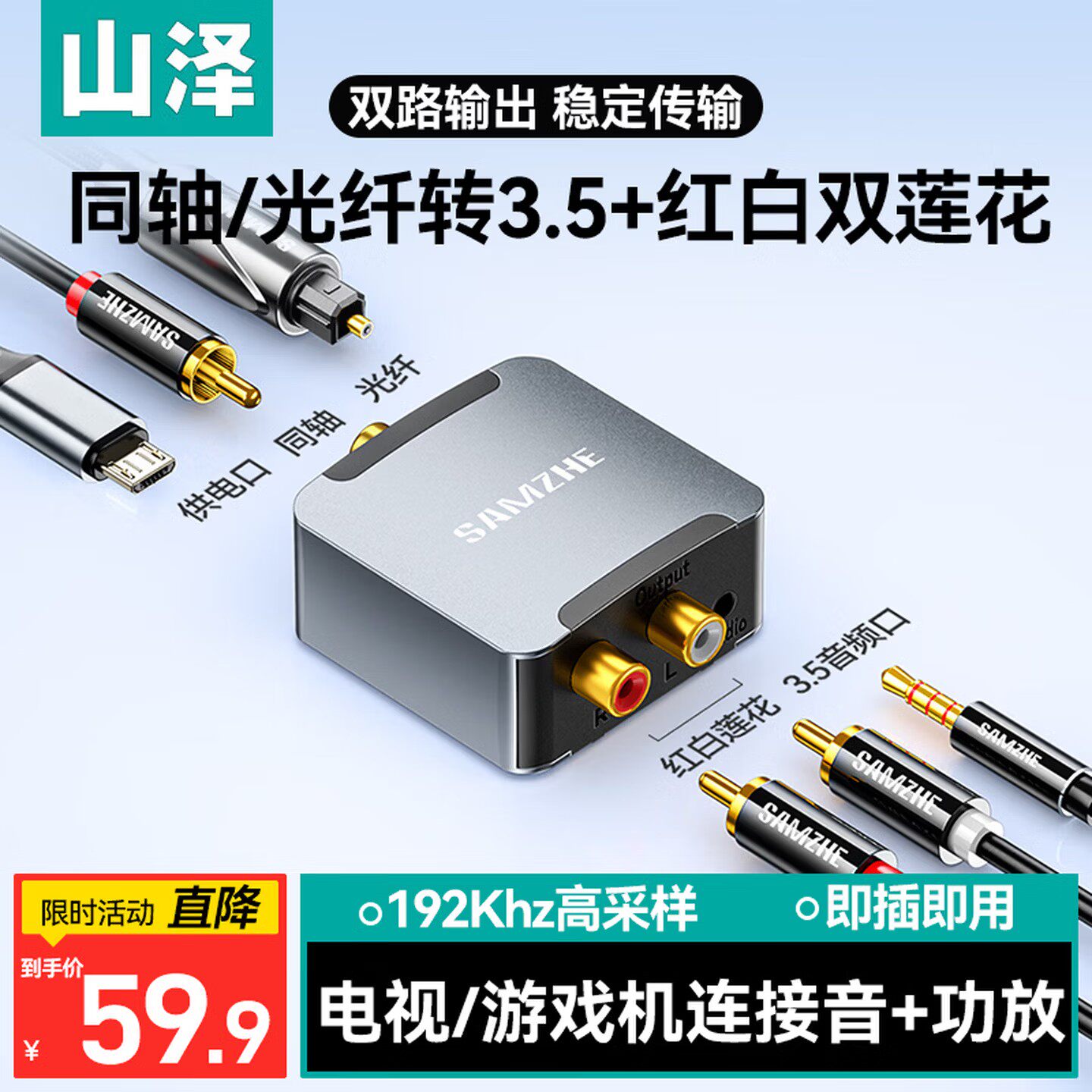 山泽同轴音频转换器光纤转双莲花线Spdif数字模拟信号RCA一分二AUX老式电视机接音响功放输出3.5转接头解码器