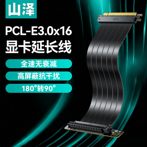 山泽显卡延长线pcie竖装适用华硕七彩虹90度x16双反向itx