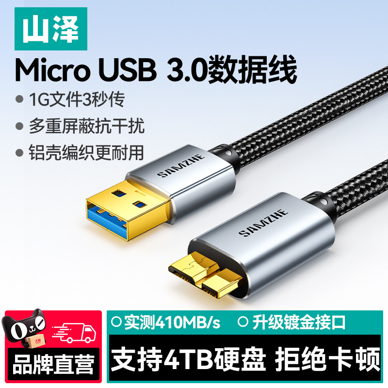山泽移动硬盘数据线外接u盘usb3.0连接电脑延长带供电适用三星note3充电西部wd东芝希捷seagate硬盘盒toshiba