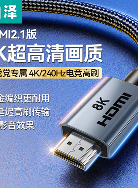 山泽hdmi线高清线2.1连接笔记本电脑8K显示器屏电视机数据4K加长