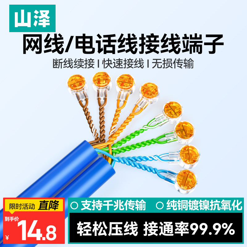 山泽网线接线端子纯铜K1K2工程级插入式网线电话线快速对接双刀头