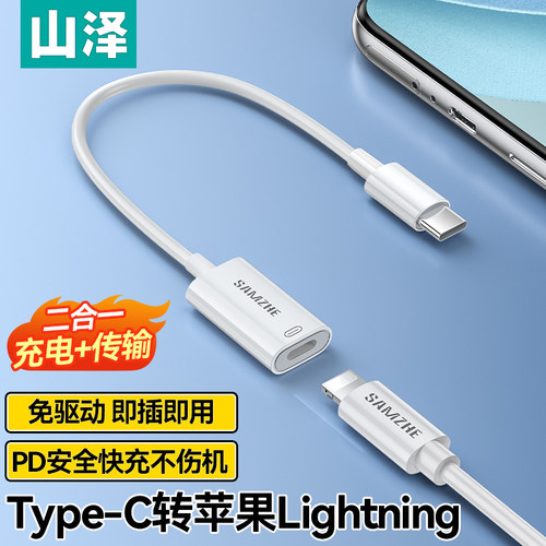 Typec转苹果lightning口otg转接