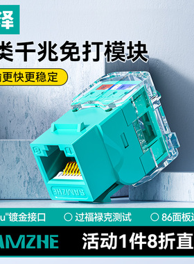 山泽六类网络模块cat6非屏蔽免打超五类rj45对接网线电脑网口插座连接头