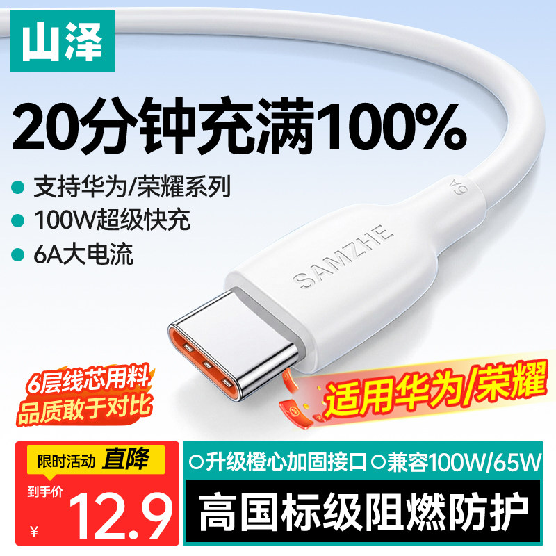 【100W超级快充6A】适用华为小米图片