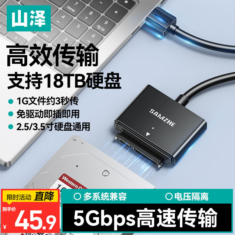 山泽sata转usb3.0易驱线硬盘转换连接器转接线2.5/3.5英寸台式机笔记本电脑外接口固态机械硬盘光驱数据线