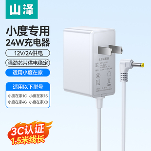 充电器8C 山泽适用于小度在家电源适配器12v1.5A T10 DC通用圆孔插头 2A弯头智能音箱X8