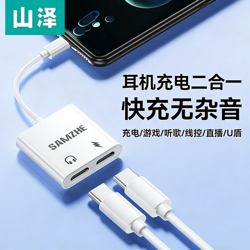 六合一   充电/听歌★通话/线控★声卡/U盾