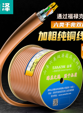 山泽六类千兆网线双屏蔽cat6类纯铜家用工程箱线100米 305m棕色