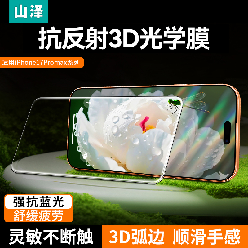 【3D热弯钢化膜】iPhone17/16/15