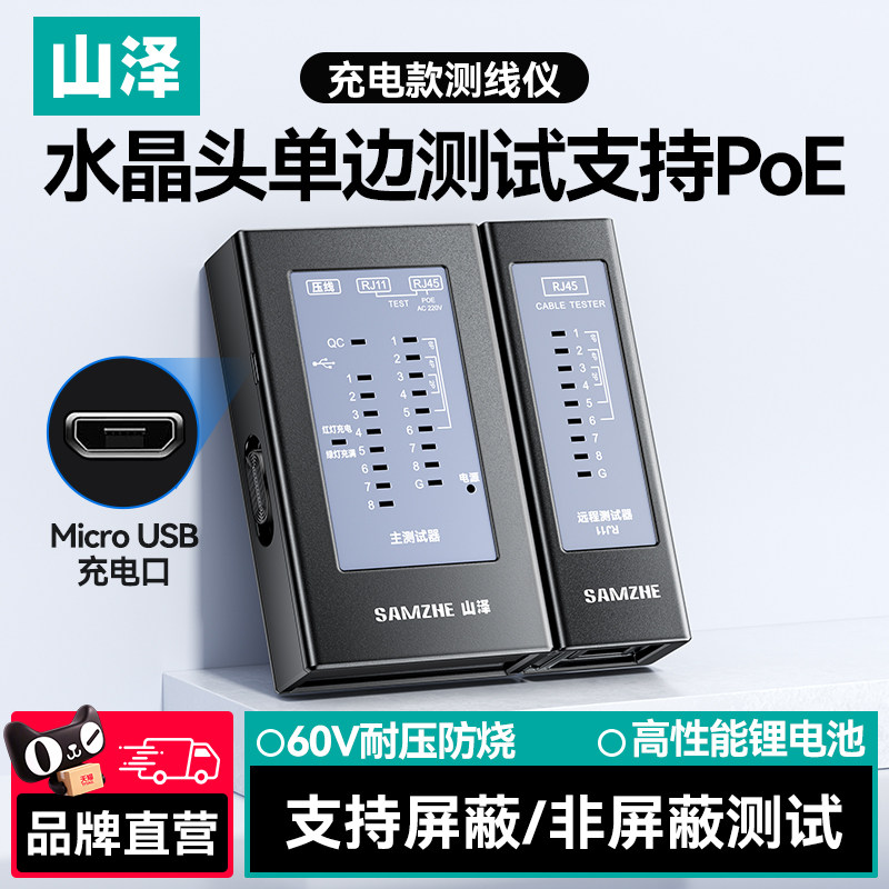 单头测试智能检测通断立知图片