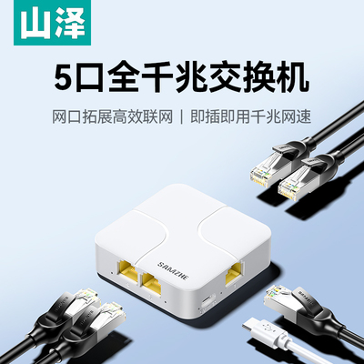 山泽5口千兆交换机8口千兆网络交换器五口千兆交换机一分二网线分线器多接口网口网络转换器分流器万兆交换机