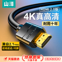 山泽hdmi线高清线2.0电视机顶盒电脑连接4k显示器投影仪数据加长