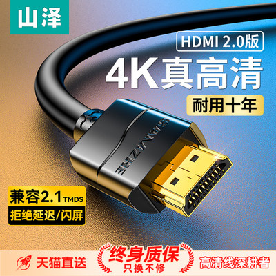 山泽HDMI2.0版4K/60HZ高清连接线