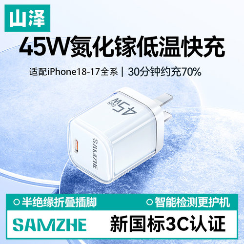 山泽小冰块新款45W适用于苹果18充电器头iPhone17ProMax充电线16手机数据线iPad快充Mac一套数据线typec正品