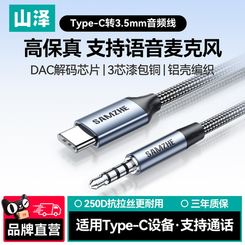 山泽Type-C转3.5mm音频线AUX车用
