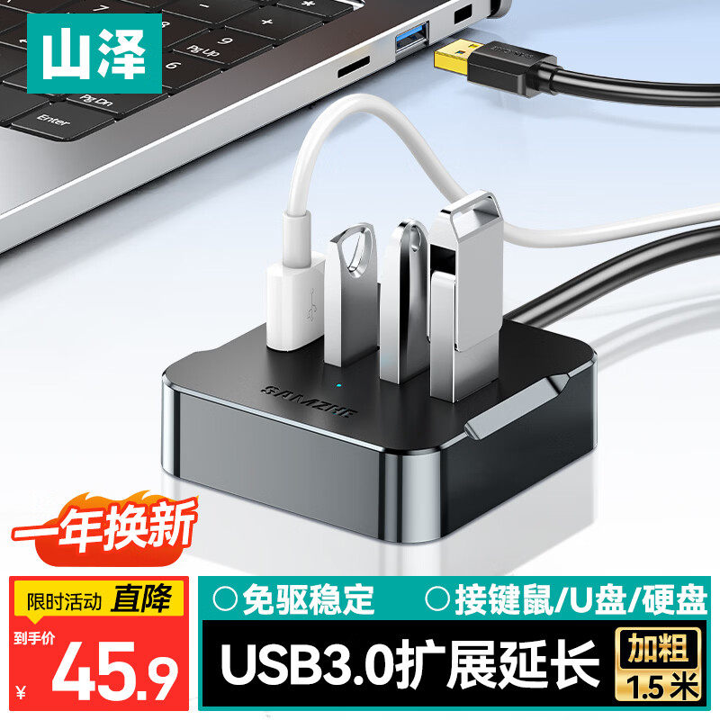山泽usb桌面分线器台式主机笔记本电脑拓展坞插头多接口延长线扩展器一拖四高速传输键鼠硬盘u盘配件转换器