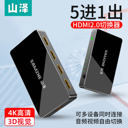 山泽三进一出机顶盒投影仪切换器