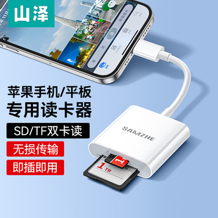 山泽读卡器适用苹果手机专用ccd相机索尼佳能尼康sd卡tf内存连接iPhone多功能三合一lightning接口高速转接头