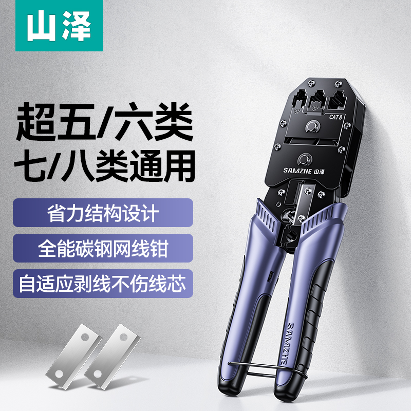 山泽网线钳子专业级水晶头压线钳套装家用接超五类6六7七类网线钳