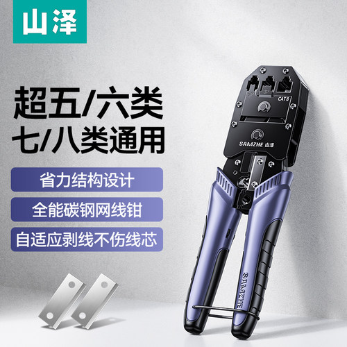 山泽网线钳子专业级水晶头压线钳套装家用接超五类6六7七类网线钳