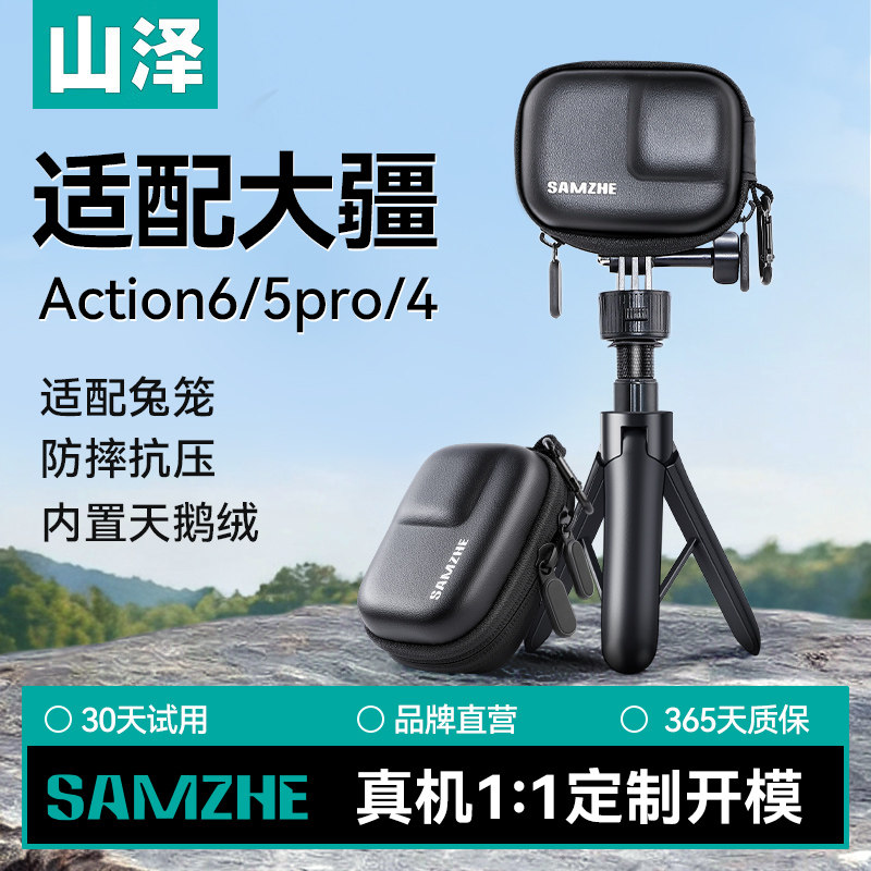 山泽适配大疆action5pro/6收纳包action4/3机身保护包运动相机包便携迷你包小号包保护盒防摔抗压dji配件,3C数码配件,数码收纳整理包,淘宝优惠券,粉丝福利购,淘宝优惠卷