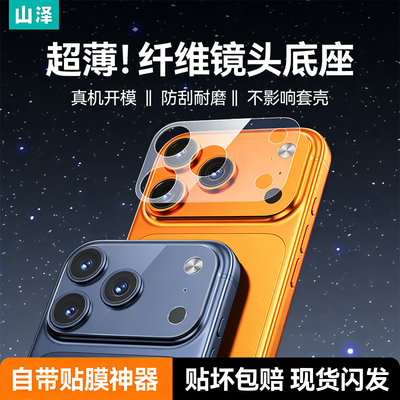 适用苹果17pro镜头模组防刮蹭膜