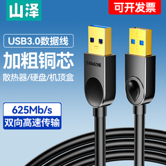 山泽双头usb数据线3.0公对公双公头连接延长线转传输移动硬盘盒笔记本电脑散热器机顶盒刷机手写板车载mp3